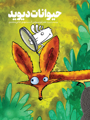 حیوانات دیوید David Fish & Penguins