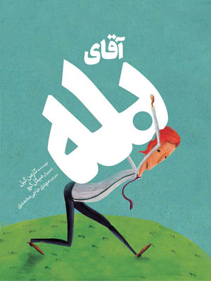 آقای بله Mr Yes